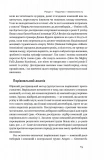 Величні за власним вибором (оновлене видання). Зображення №7