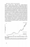 Величні за власним вибором (оновлене видання). Зображення №8