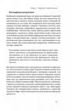 Величні за власним вибором (оновлене видання). Зображення №9