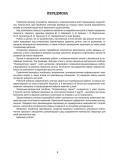 Розмовлятиму гарно! Частина 1. Лексика: навчально-методичний посібник для роботи з немовленнєвими дітьми. Зображення №3