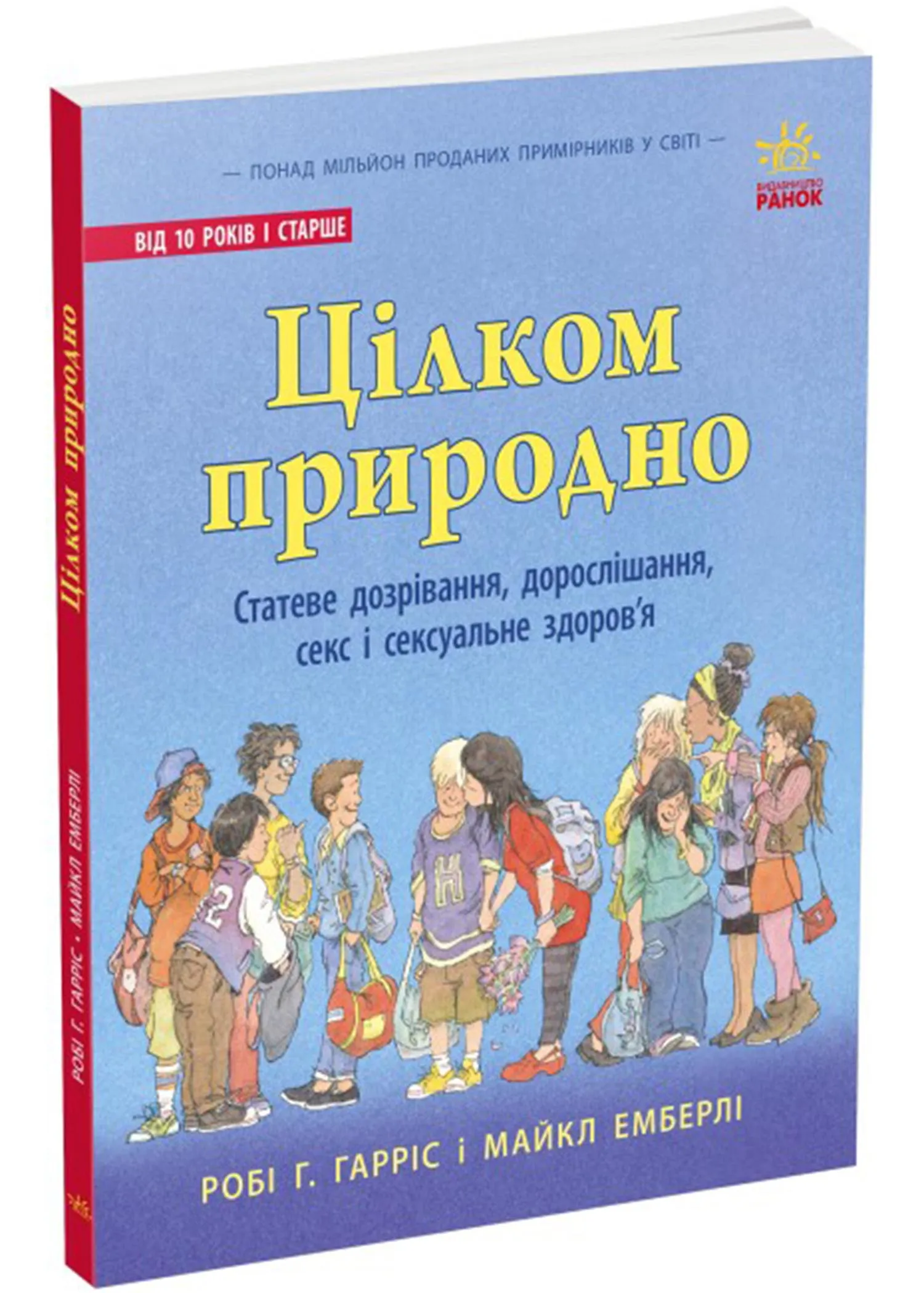 Цілком природно: Статеве дозрівання, дорослішання, секс і сексуальне здоров'я Цілком природно: Статеве дозрівання, дорослішання, секс і сексуальне здоров'я
