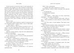 Наче сніг падаємо. Книга 1. Сердечні ігри. Изображение №5 Наче сніг падаємо. Книга 1. Сердечні ігри. Изображение №5