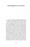 Фанатка. Біполярна історія. Зображення №8 Фанатка. Біполярна історія. Зображення №8