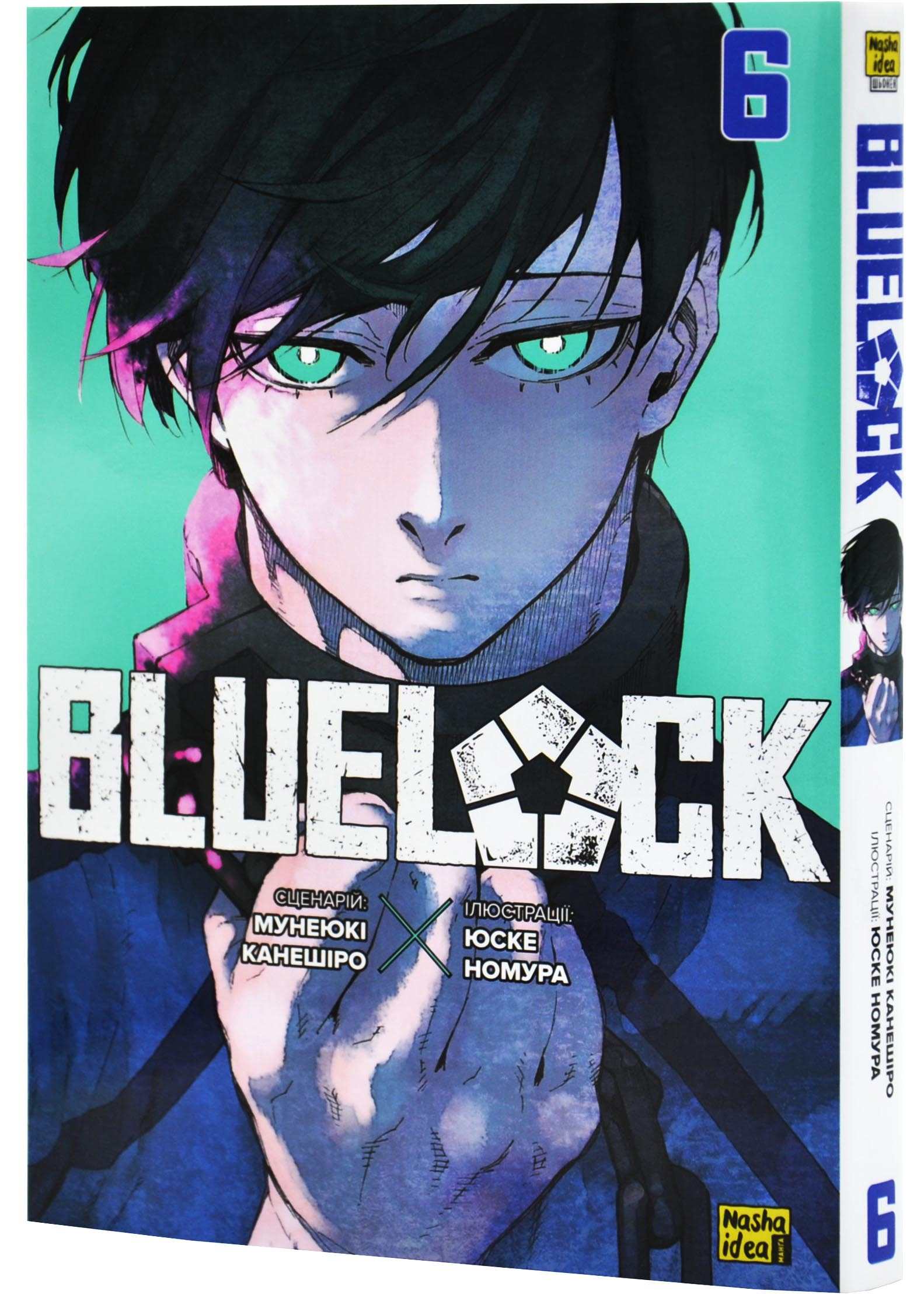 Синя тюрма (Blue lock). Том 6 Синя тюрма (Blue lock). Том 6