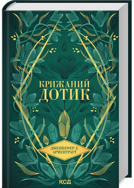Крижаний дотик. Книга 2. Темні Елементи Крижаний дотик. Книга 2. Темні Елементи