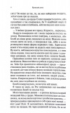 Крижаний дотик. Книга 2. Темні Елементи. Зображення №2 Крижаний дотик. Книга 2. Темні Елементи. Зображення №2