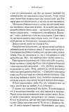 Крижаний дотик. Книга 2. Темні Елементи. Зображення №4 Крижаний дотик. Книга 2. Темні Елементи. Зображення №4