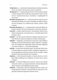 Патриархи. Истоки неравенства. Изображение №3