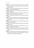 Патриархи. Истоки неравенства. Изображение №4