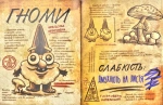 Гравіті Фолз. Щоденник 3 Gravity Falls. Зображення №3