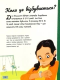 Моє тіло змінюється: путівник по дорослішанню для дівчат. Зображення №6