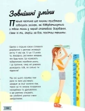 Моє тіло змінюється: путівник по дорослішанню для дівчат. Зображення №8