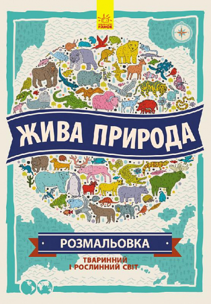 Жива природа. Natalie Hughes. Ранок Жива природа. Natalie Hughes. Ранок