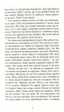 Убий мене ніжно. Изображение №3