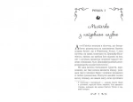 Летті Ґвінґілл. Колиска друїдів. Изображение №3