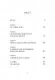 Не мона. Відмовся від поганих звичок, віднайди силу духу і стань господарем свого життя!. Изображение №1