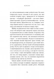 Не мона. Відмовся від поганих звичок, віднайди силу духу і стань господарем свого життя!. Изображение №7