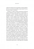 Не мона. Відмовся від поганих звичок, віднайди силу духу і стань господарем свого життя!. Изображение №8