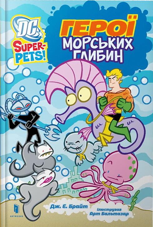 DC Super-Pets. Герої морських глибин DC Super-Pets. Герої морських глибин