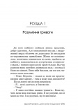 Свобода від тривоги. Здолай тривогу, доки вона не здолала тебе. Зображення №3