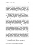 Свобода від тривоги. Здолай тривогу, доки вона не здолала тебе. Зображення №4