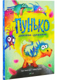 Пунько — дракончик-дупорепчик