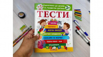 Тести. Підготовка до школи та розвиток дитини від 3 років. Зображення №2
