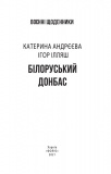 Білоруський Донбаc. Зображення №2