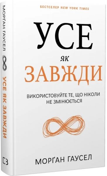 Усе як завжди. Використовуйте те, що ніколи не змінюється. Морґан Гаусел. Book Chef Усе як завжди. Використовуйте те, що ніколи не змінюється. Морґан Гаусел. Book Chef