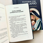 Розповім тобі про Марію: 31 історія про Богородицю. Изображение №3