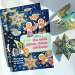 На небі зірка ясна засіяла: Паперові прикраси на ялинку. Зображення №1