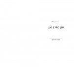 Останній потяг до Лондона. Изображение №3