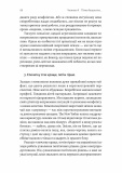 П'ята дисципліна. Майстерність та практика зростання організації. Изображение №6