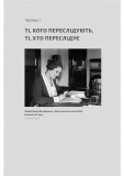 Привиди Едемського парку. Король бутлегерів, фатальні жінки і вбивство, яке вразило Америку епохи джазу. Изображение №8