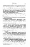 До останнього подиху. Темні елементи. Книга 3. Изображение №3