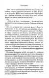 До останнього подиху. Темні елементи. Книга 3. Изображение №7
