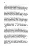 Це зіткане королівство. І вся ця спотворена слава. Книга 3. Зображення №2