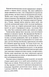 Це зіткане королівство. І вся ця спотворена слава. Книга 3. Зображення №3