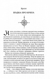 Божевільний корабель. Торговці з живих кораблів. Книга 2. Изображение №3