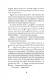 Те, що бенкетує вночі. Клятвений солдат. Книга 2. Зображення №4