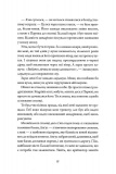 Те, що бенкетує вночі. Клятвений солдат. Книга 2. Зображення №5