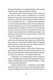 Те, що бенкетує вночі. Клятвений солдат. Книга 2. Зображення №6