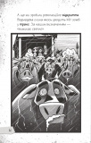 Протистояти му-узиці! Щоденники зомбі. Книга 2. Зображення №8