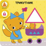 Розумний малюк. Мої перші знання. Комплект 6 книг. Изображение №5