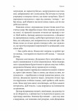 Перша дівчина. Хроніки Сейлока. Книга 1. Зображення №6