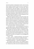 Перша дівчина. Хроніки Сейлока. Книга 1. Зображення №7
