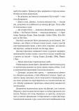 Перша дівчина. Хроніки Сейлока. Книга 1. Зображення №8