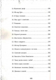 Еліза Геммільтон. Кримінальна справа з валізою. Изображение №2