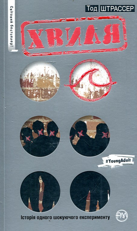 Хвиля. Штрассер Т. Рiдна мова Хвиля. Штрассер Т. Рiдна мова