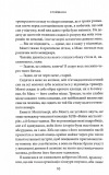 Спіймана. Місто вітрів. Книга 3. Изображение №2
